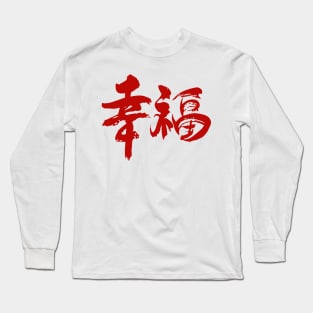 Chinese good-luck charm Long Sleeve T-Shirt